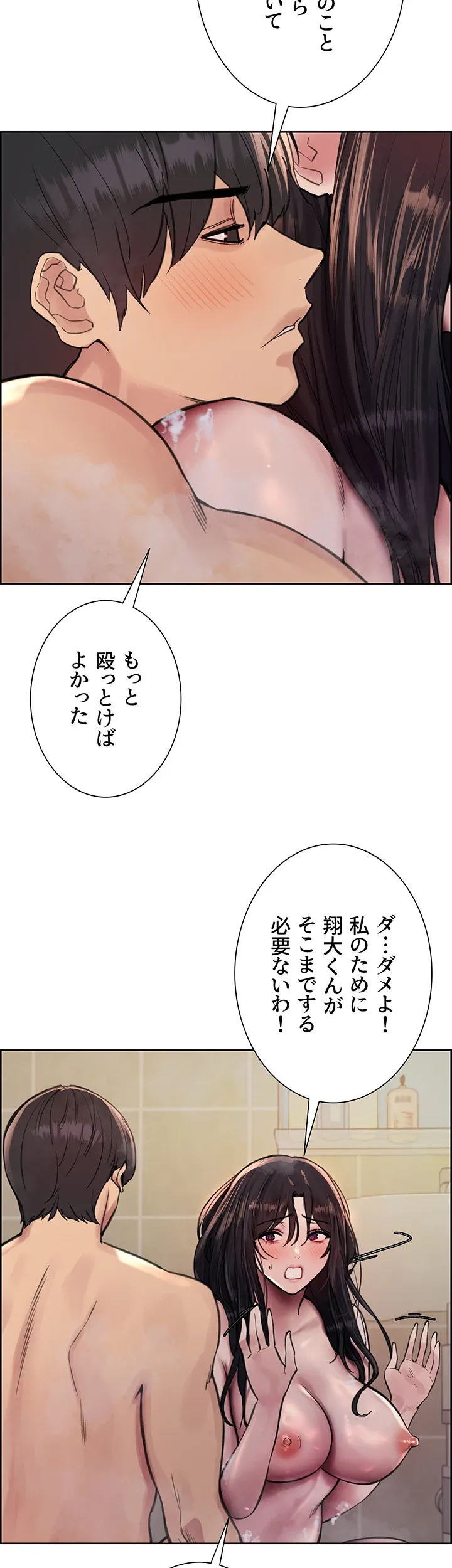 セクストップウォッチ - Page 10